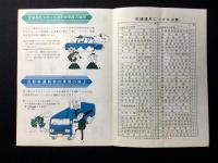道路交通法改正の要点