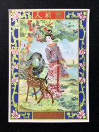〈中国向輸出用登録商標〉丸宮商事『鹿美人』