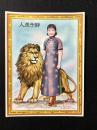 〈中国向輸出用登録商標〉獅子美人