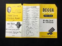 〈新譜目録〉デッカレコード第一回発売新譜