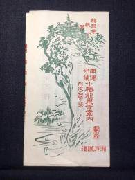 瀬戸電鉄発行『小幡龍泉寺案内』
