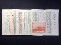 瀬戸電鉄発行『小幡龍泉寺案内』