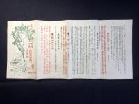 瀬戸電鉄発行『小幡龍泉寺案内』