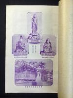 總本山善通寺案内