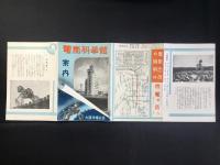 大阪市電気局発行『電気科学館案内』