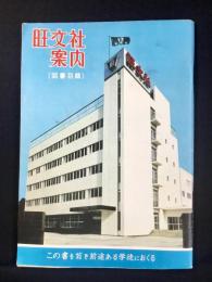 旺文社案内