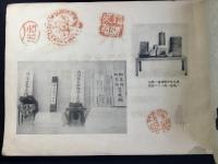大御堂寺大坊寶物略記