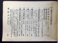 大御堂寺大坊寶物略記