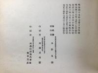 大御堂寺大坊寶物略記