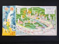 養老電車発行『養老御案内』