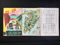 東海自動車発行『伊豆』