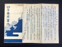 宇治平等院案内
