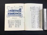 名古屋広小路・中村呉服店発行『御婚礼衣装の御案内』