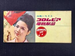 コロムビア電機製品