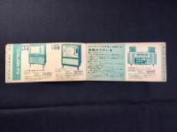 コロムビア電機製品