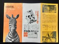 池田動物園のごあんない
