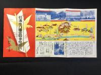 男山ケーブル発行『男山石清水八幡宮御参拝案内』