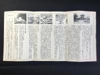 男山ケーブル発行『男山石清水八幡宮御参拝案内』