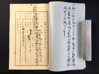 無限責任日吉信用組合定款