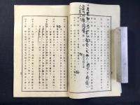 無限責任日吉信用組合定款