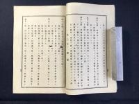 無限責任日吉信用組合定款