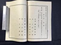 無限責任日吉信用組合定款