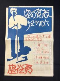 〈チラシ〉志賀廼家新作『野球・長男次男ほか』