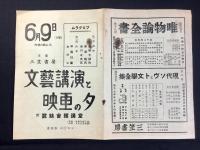 〈プログラム〉文藝講演と映画の夕