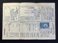 〈プログラム〉演劇博物館寄附興行　文藝座守田勘彌　藝術座水谷八重子　加藤精一加入　一座『ファウスト』他