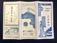 〈プログラム〉劇団『新東京』第二回公演　谷崎潤一郎『恐怖時代・正方形』