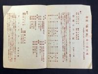 〈プログラム〉劇団新東京第三回公演　宇野千代『罌粟はなぜ紅い・ドンファン』