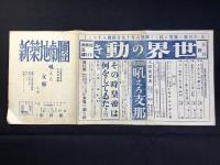 〈プログラム〉新築地劇団第14回公演『吼えろ支那』