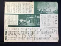 〈プログラム〉新築地劇団正月公演　長塚節『土』