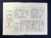 〈プログラム〉秋田雨雀帰朝紀念　先駆座再起第1回公演『スダラの泉』