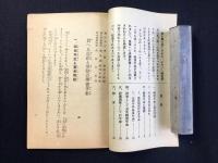 買へる恩給と愛児の学資年金