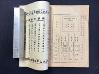 買へる恩給と愛児の学資年金
