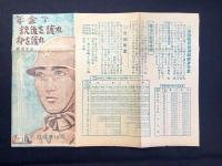 名古屋逓信局発行『年金で銃後を護れ身を護れ』