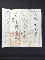 伊勢四日市蔵町　田中武兵衛廻漕店発行『東海丸　積附記』
