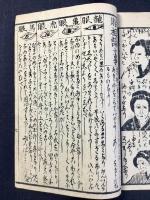 一代身上運勢見事　男女共相性善悪見事　九曜星