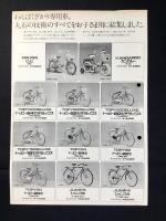 〈チラシ〉マルイシ自転車『落葉ひろいと、丸石の自転車。今日1日のお遊びでした。』