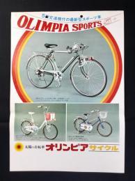 〈チラシ〉太陽の自転車オリンピアサイクル