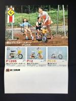 〈チラシ〉太陽の自転車オリンピアサイクル