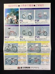 〈チラシ〉富士自転車『冨士のミニ・子供車で健康なご家庭を』