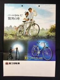 〈チラシ〉富士自転車『ベールをぬいだ驚異の車　テーパーパイプが光る華麗なハイライン』