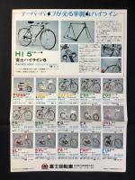〈チラシ〉富士自転車『ベールをぬいだ驚異の車　テーパーパイプが光る華麗なハイライン』