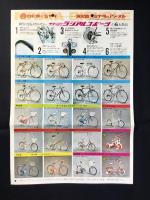 〈チラシ〉ミヤタ自転車『ラジアルタイヤ・ディスクブレーキ装備サリーGTラジアルスポーツ』