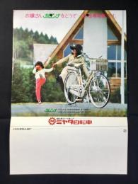 〈チラシ〉ミヤタ自転車『お嬢さんカレンナをどうぞー女性専用車です。』