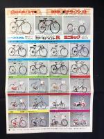 〈チラシ〉ミヤタ自転車『お嬢さんカレンナをどうぞー女性専用車です。』