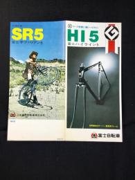 〈パンフ〉富士自転車『冨士ハイライン5・富士サファリアン5』