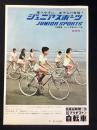 〈チラシ〉ブリヂストン自転車『ジュニアスポーツ』